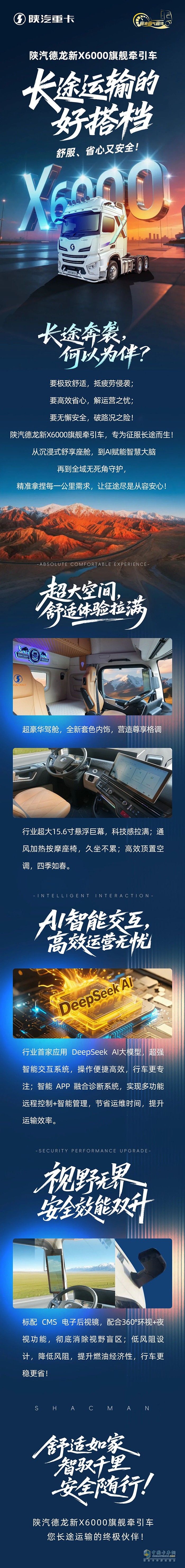 陕汽德龙X6000旗舰牵引，长途运输好搭档，舒心又安全！