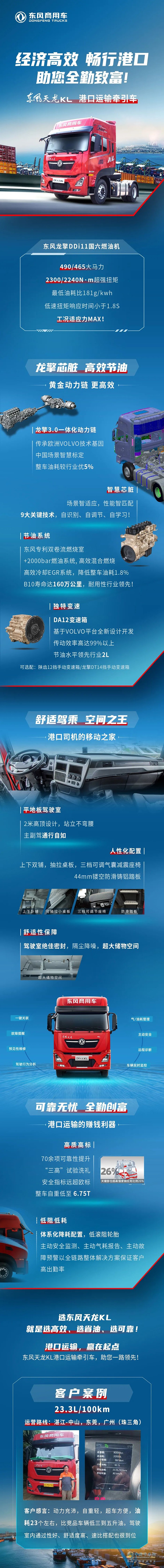 东风天龙KL港口运输牵引车：经济高效，畅行港口，助您全勤致富！