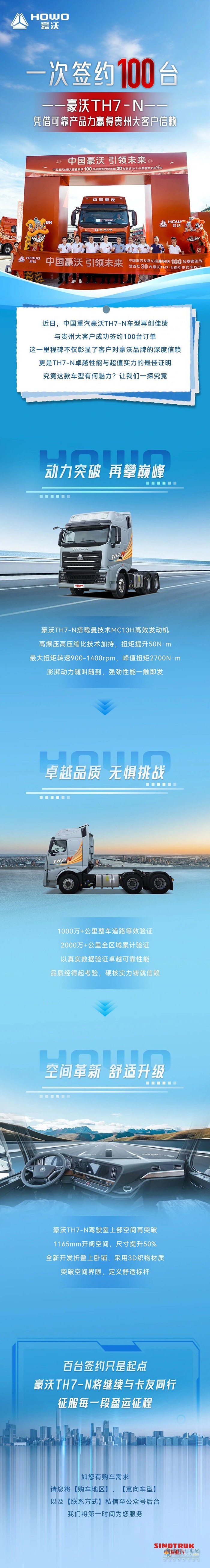 一次签约100台！豪沃TH7-N凭借可靠产品力赢得贵州大客户信赖