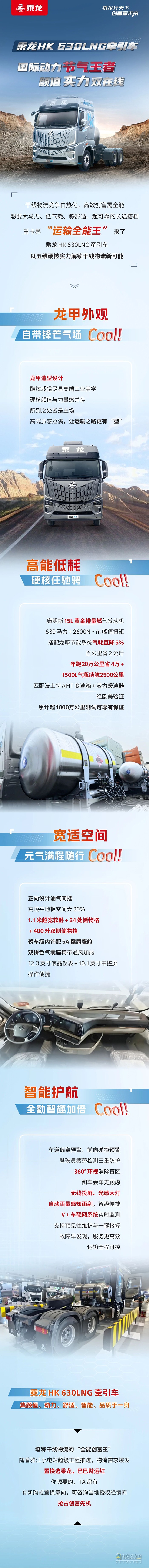 乘龙HK 630LNG牵引车，国际动力，节气王者，颜值实力双在线！