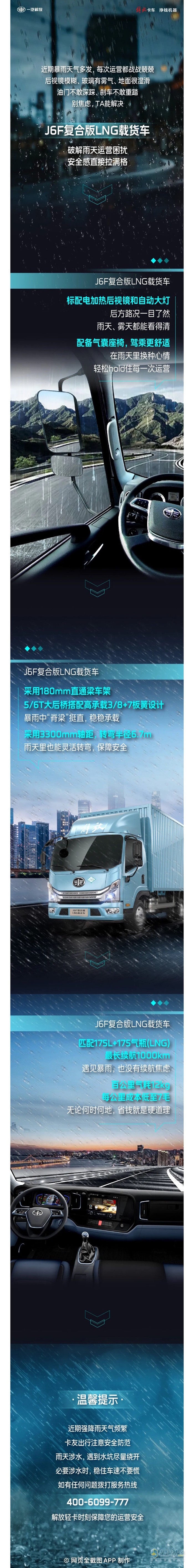 全 ҈ 国 ҈ 多 ҈ 地 ҈ 暴 ҈ 雨 ҈！解放J6F雨天行车也很行！
