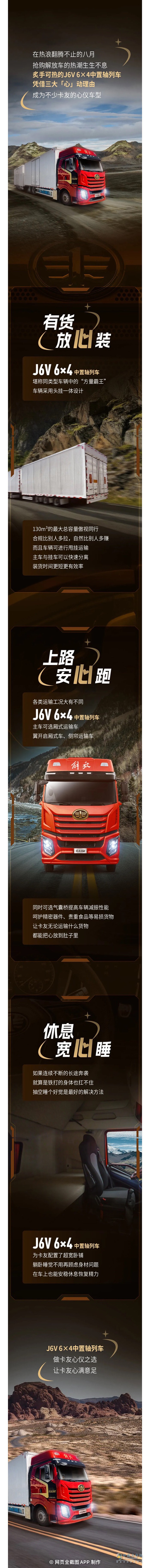 解放卡车：怪不得抢手！这车有“心”了！