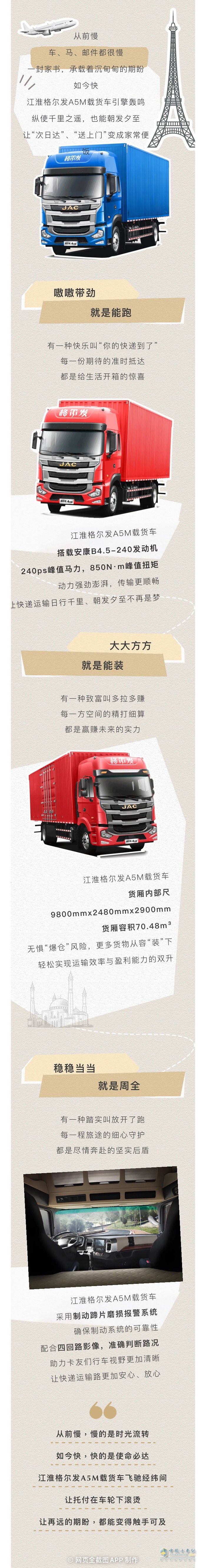 江淮格尔发A5M载货车，让拆快递的快乐来得更“猛”一些！