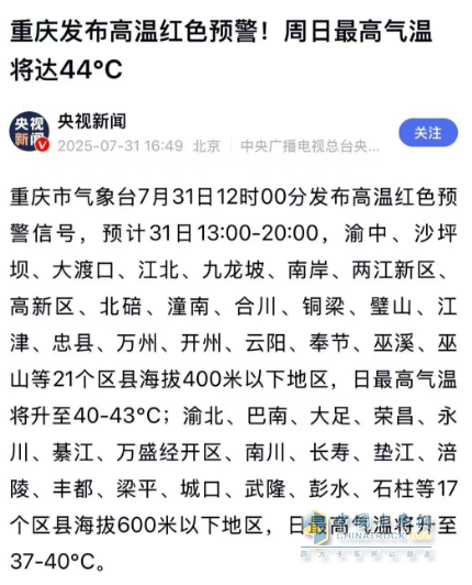 东风商用车：重庆区域营销将士以奔跑姿态穿越酷暑热浪