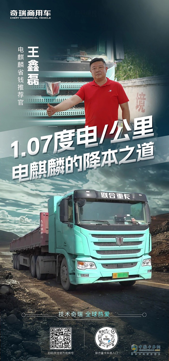 平均1.07度电/公里 电麒麟既是省心搭档更是创富伙伴！
