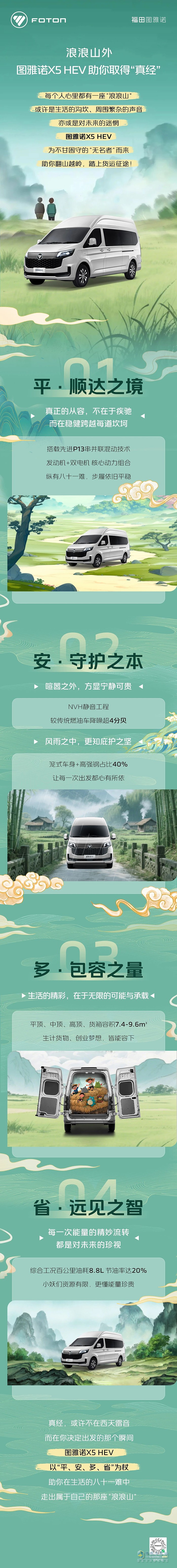 浪浪山外，图雅诺X5 HEV助你取得“真经”