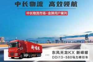 东风天龙KX新嵘耀，游师傅的中长物流高效之选