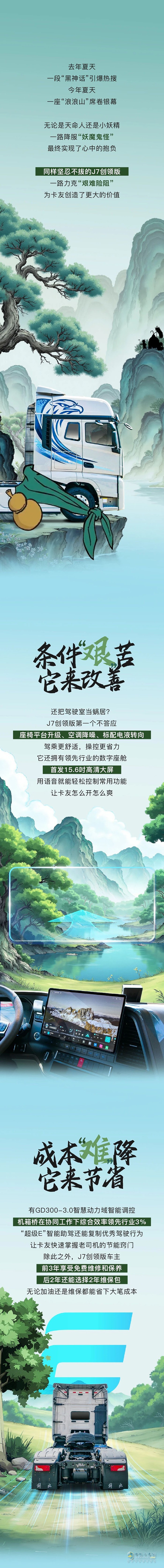 名车博览 “浪浪山”的解放大J7