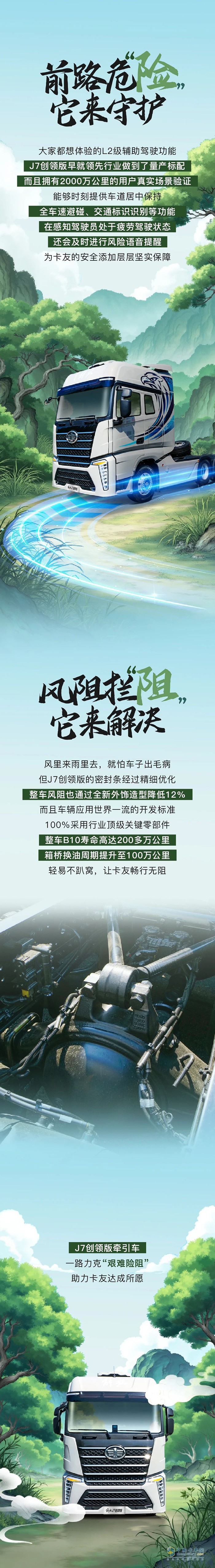 名车博览 “浪浪山”的解放大J7