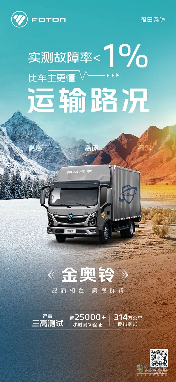 金奥铃:实测故障率＜1%比车主更懂运输路况
