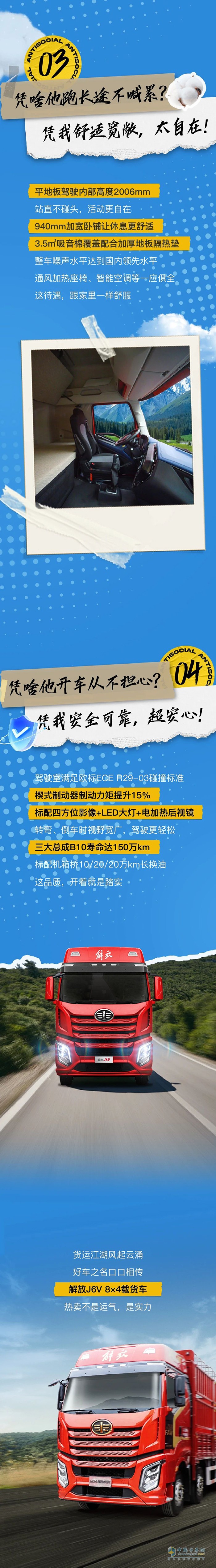 解放J6V，强势热卖！凭啥？