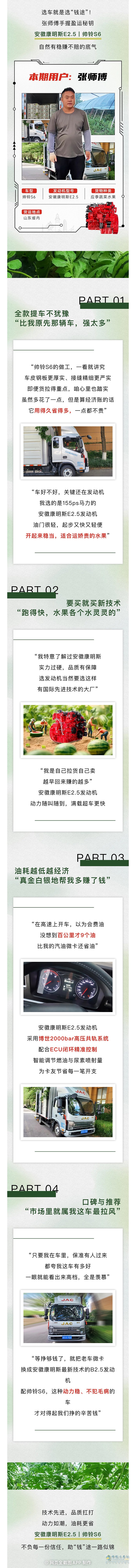 选安徽康明斯E2.5+帅铃S6“果”然没错，稳赚不赔没“蔬”过！