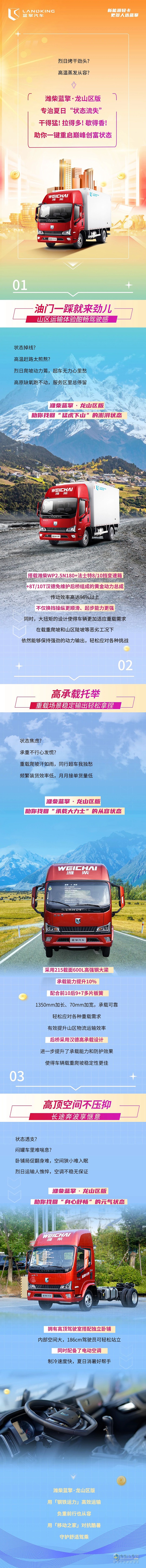 高温运输状态掉线？潍柴蓝擎·龙助你找回“状态」 ​