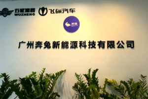 飞碟征途车友会走进广州奔兔：以心相交，共赴公益之行
