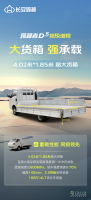 长安跨越者D5超级增程：物流新宠儿