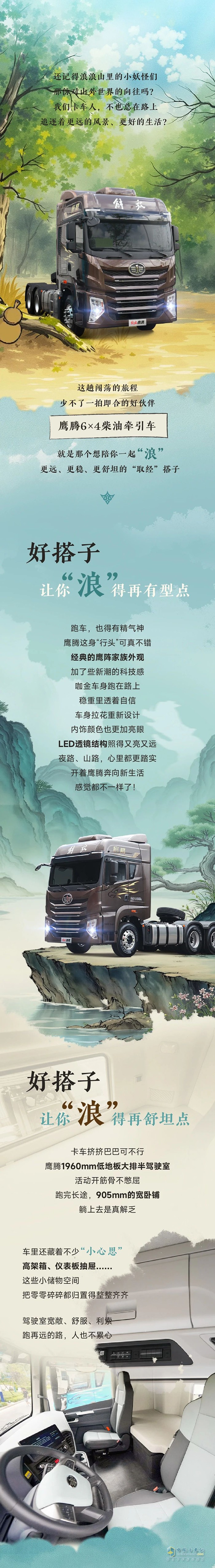 解放青汽：鹰腾带你“浪一浪”
