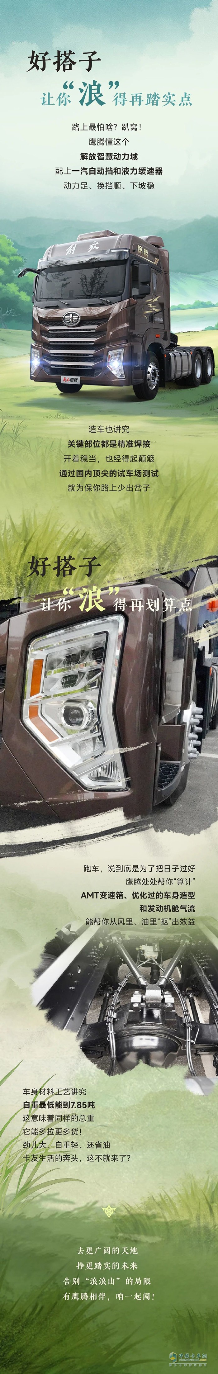 解放青汽：鹰腾带你“浪一浪”