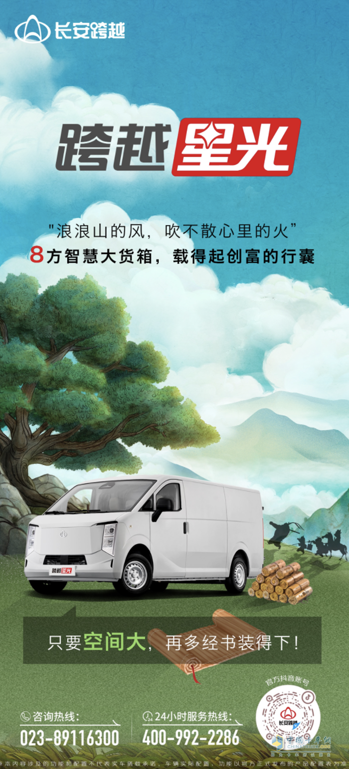 长安跨越：8方智慧大货箱，载得起创富的行囊！