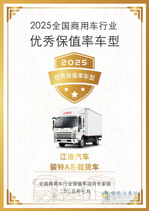接连夺魁！江淮1卡多款车型频获“保值率最高车型”大奖