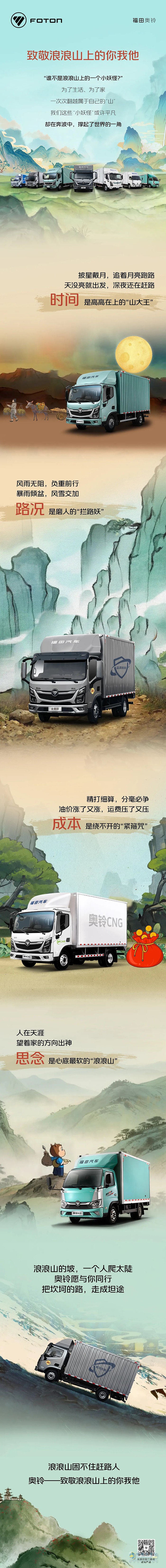 福田奥铃：致敬浪浪山上的你我他