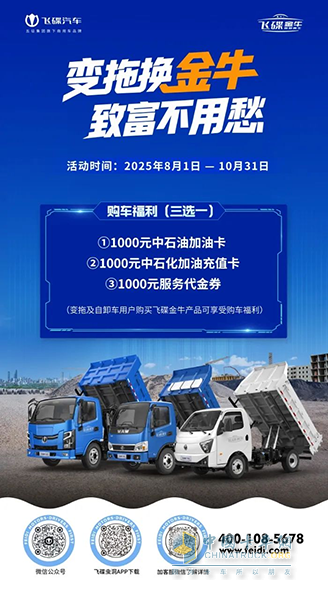 变拖换金牛，致富不用愁！飞碟金牛送豪礼活动正式启动