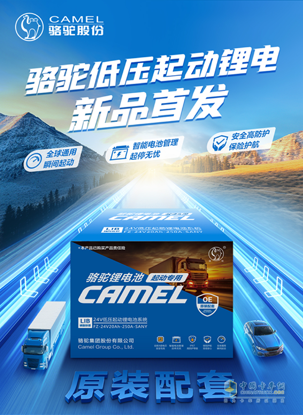 锂电革命来袭！骆驼低压起动锂电引领燃油车“心脏”升级