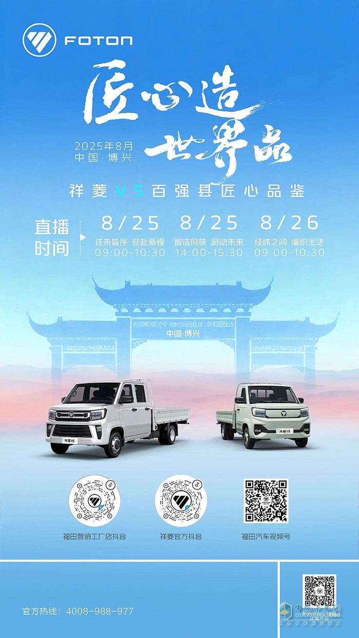 祥菱V5百强县匠心品鉴·博兴，编织生活，厨动未来！