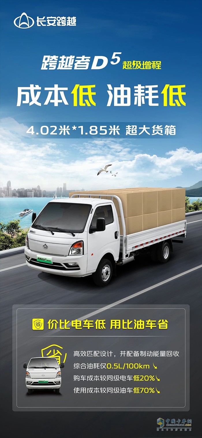 长安跨越者D5超级增程：价比电车低，用比油车省！