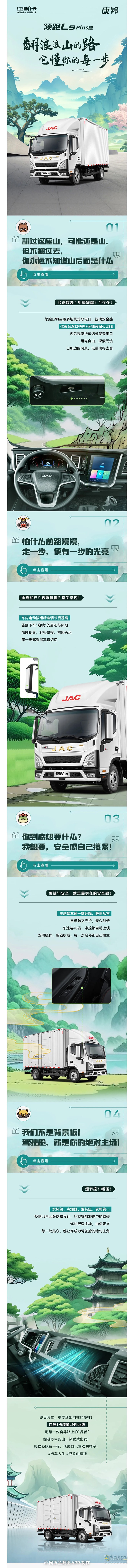 江淮1卡领跑L9Plus版：翻浪浪山的路，它懂你的每一步