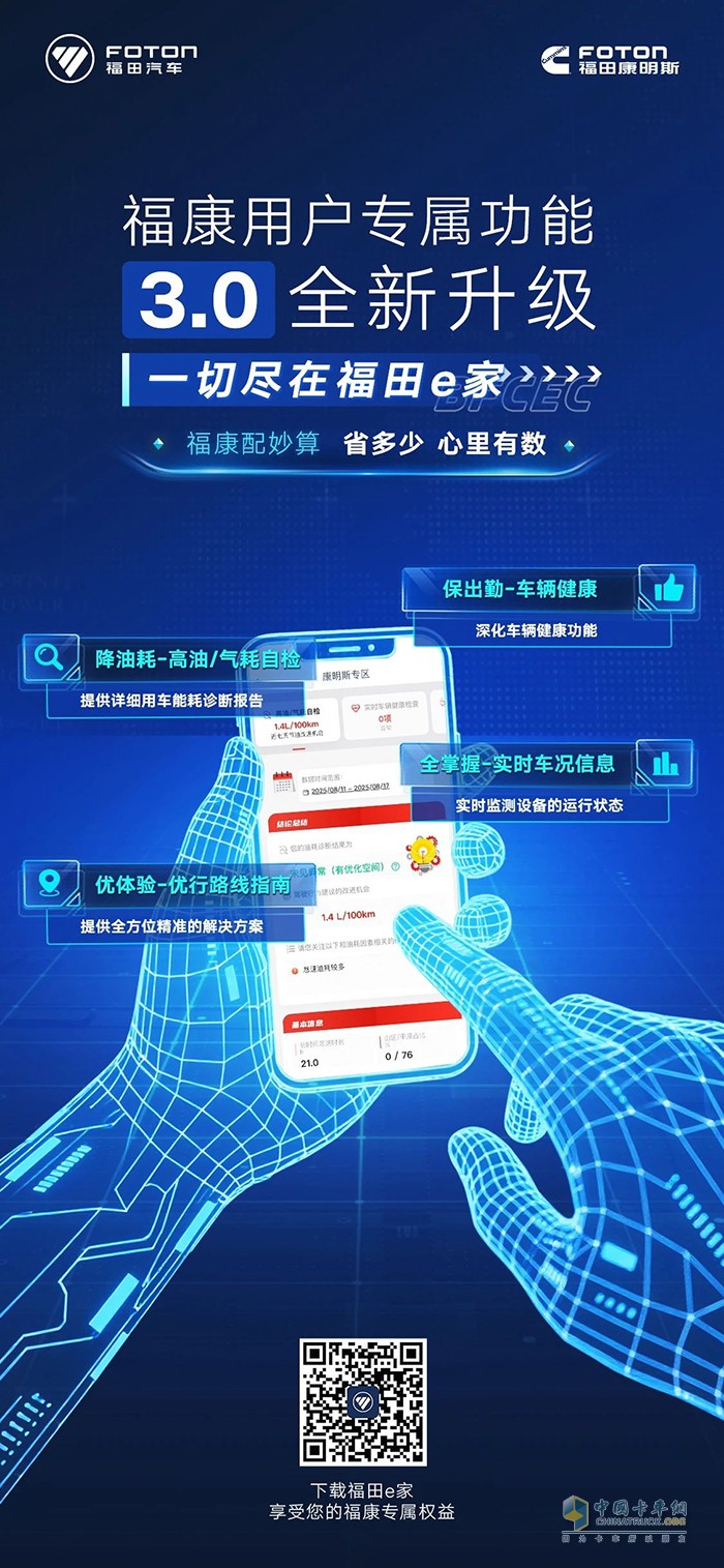 福康用户专属功能3.0全新升级，一切尽在福田e家