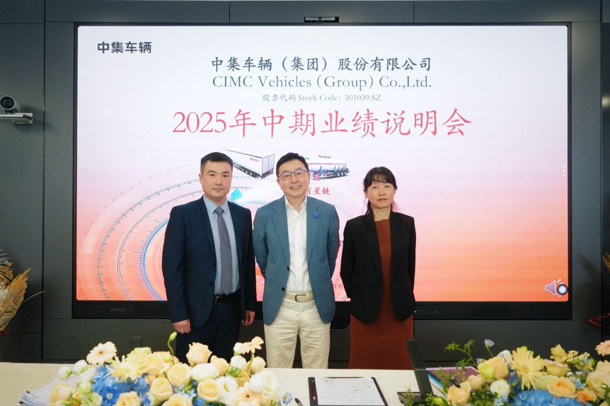 中集车辆2025上半年营收97.5亿元：“反内卷”取得初步成效 纯电动头挂列车加速构建