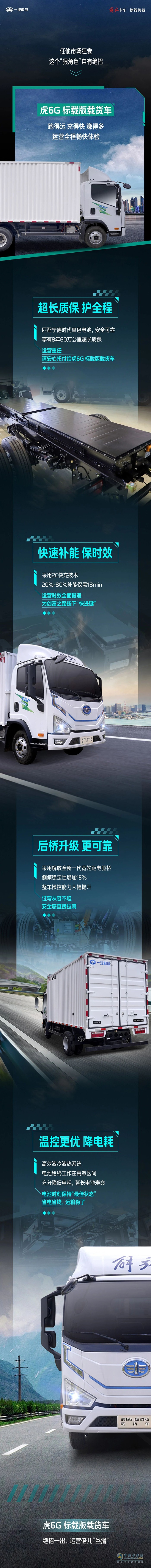 想要运费高，解放虎6G有绝招！