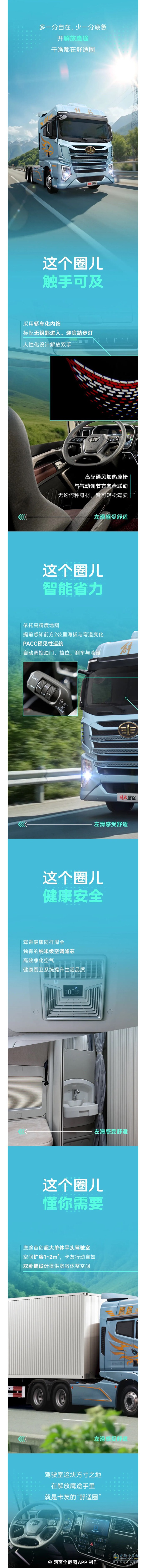 开着解放青汽鹰途，干啥都在舒适圈