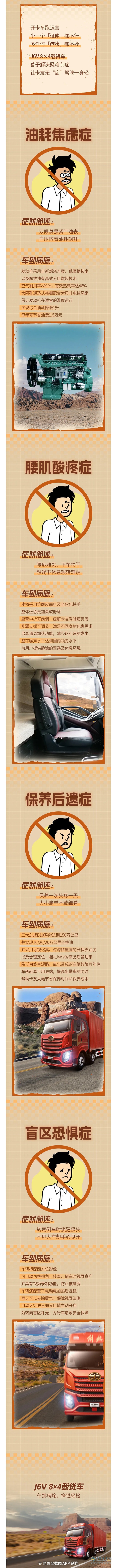 解放卡车：无“症”驾驶一身轻！