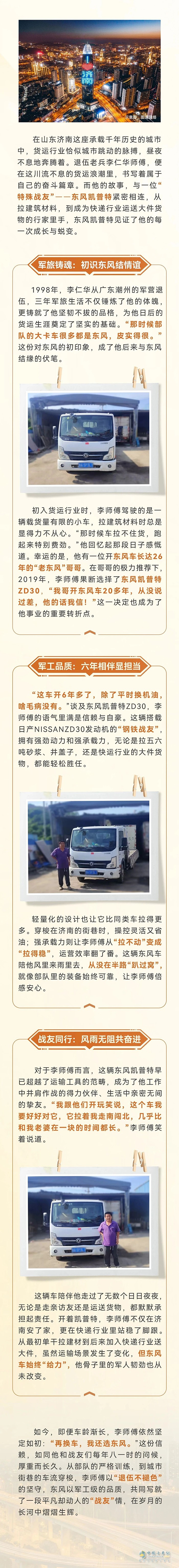 军工品质 信赖之选 退伍老兵李师傅的东风“战友”情