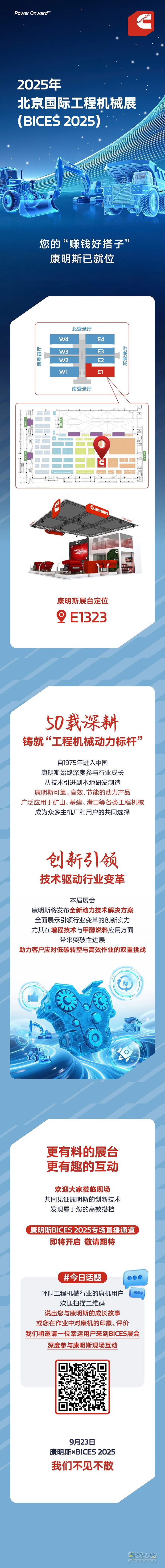 BICES倒计时！“赚钱好搭子”康明斯请你来北京看展！