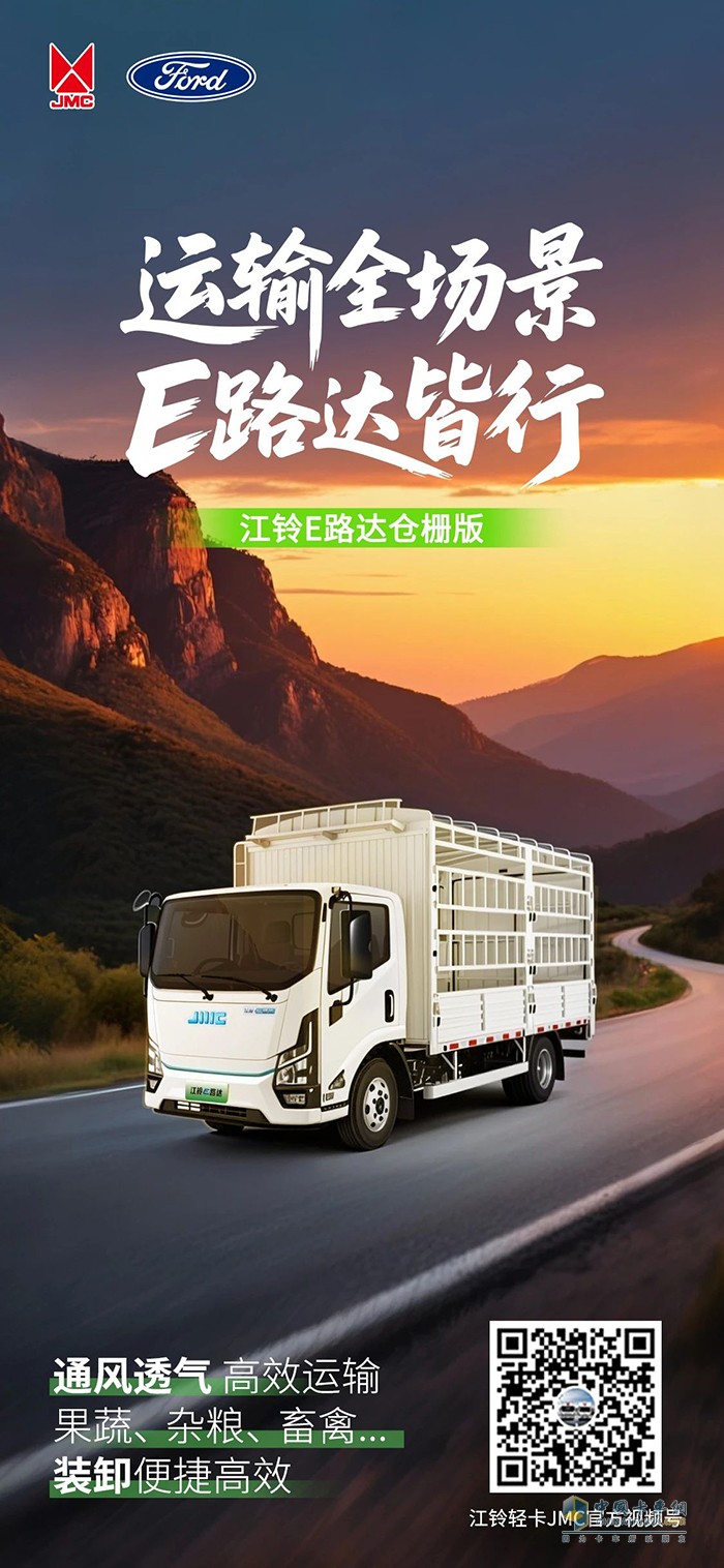 江铃汽车：运输全场景，E路达皆行