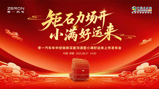 [直播回放]零一智卡小满好运来发布会仪式