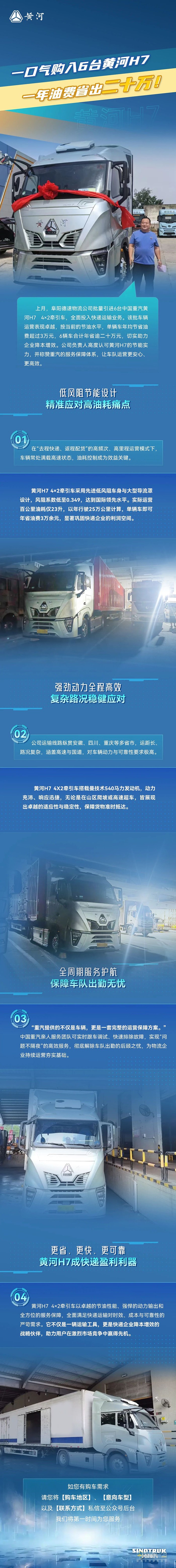 一口气购入6台中国重汽黄河H7，一年油费省出二十万！