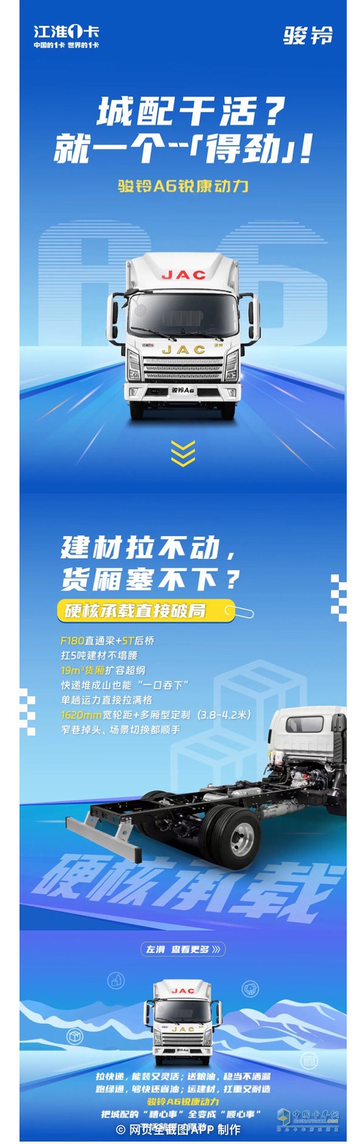 江淮1卡骏铃A6锐康动力：城配干活？就一个——“得劲”！