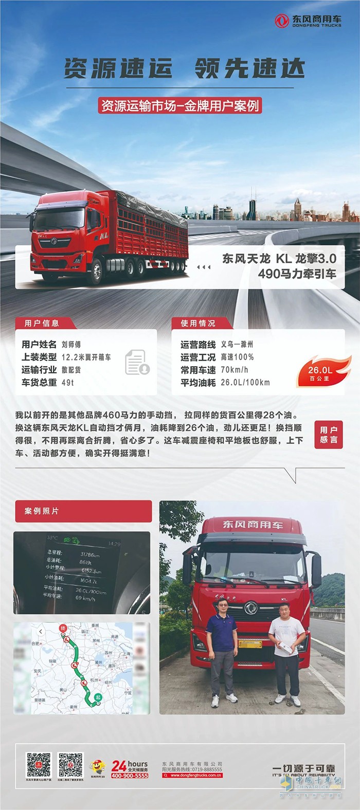 东风天龙KL自动挡实测：百公里26L，换挡平顺驾乘舒