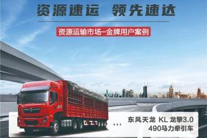 东风天龙KL自动挡实测：百公里26L，换挡平顺驾乘舒