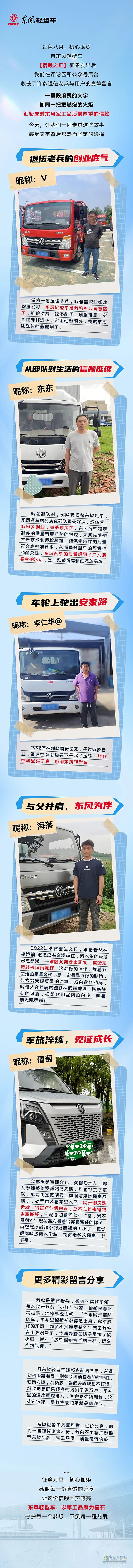 东风轻型车：军工品质信赖之选 初心如炬，不负每一程热爱