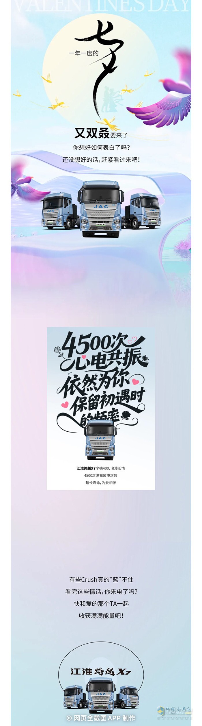 七夕表白?江淮跨越X7只能帮你到这了！