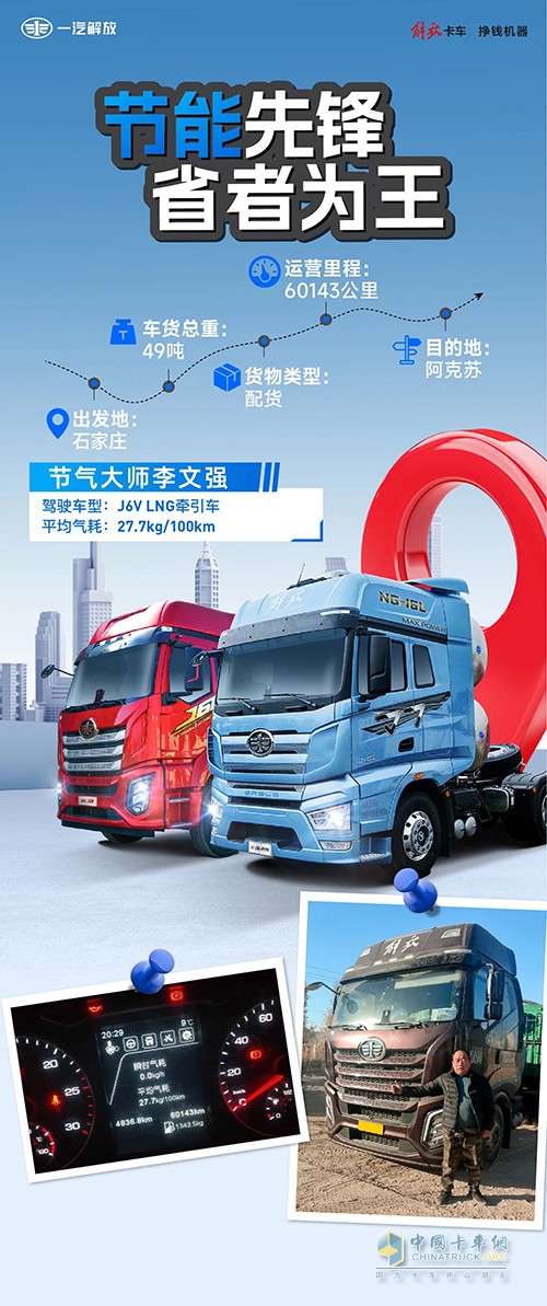 解放J6V牵引，兼顾经济效益与驾乘感受！