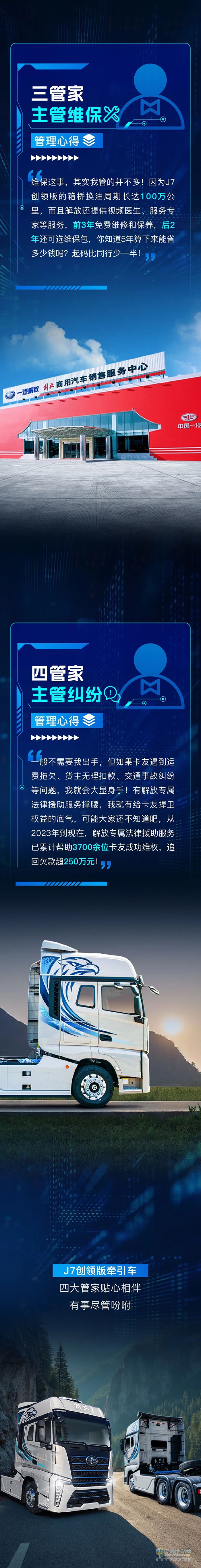 解放J7创领版，竟给卡友配了四个“管家”