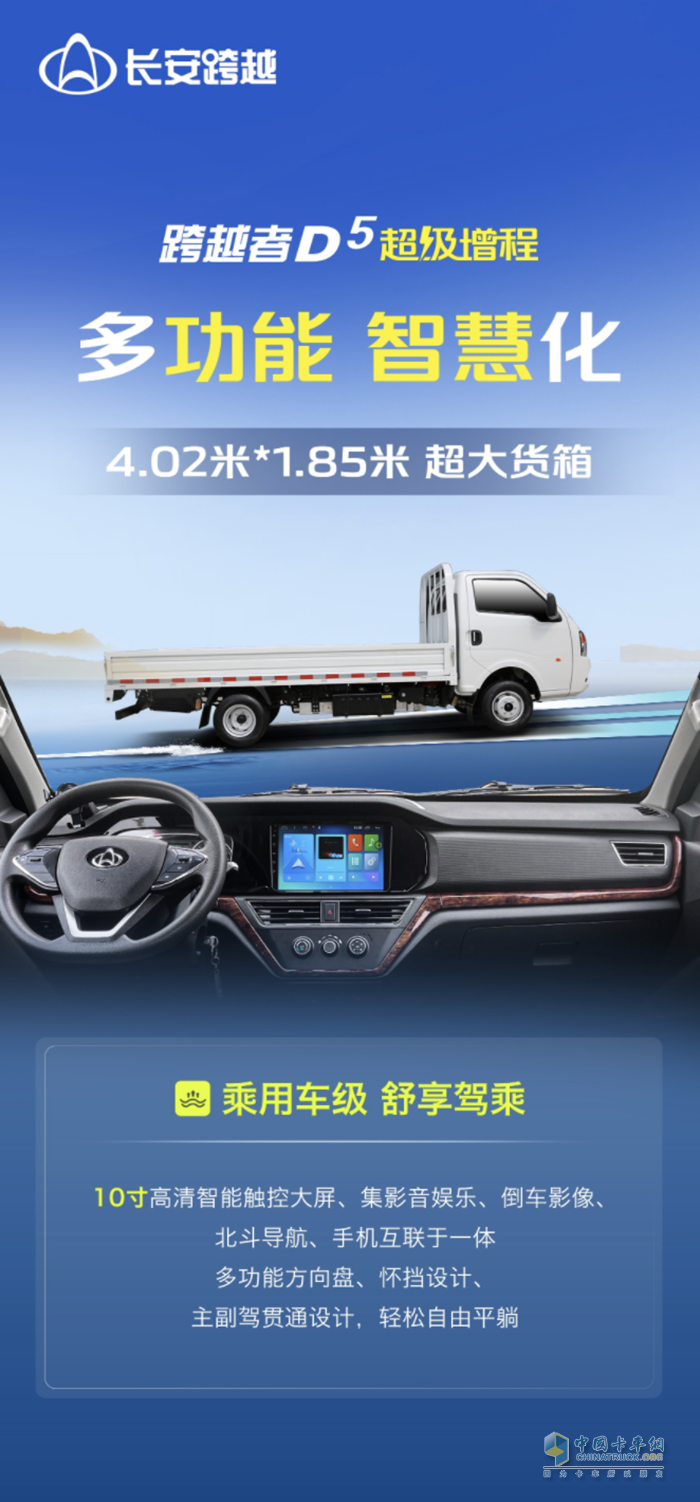 长安跨越者D5超级增程：多功能 智慧化！