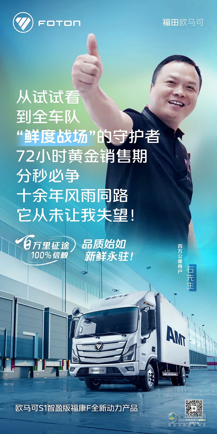 欧马可高端轻卡:“鲜度战场”的终极守护者