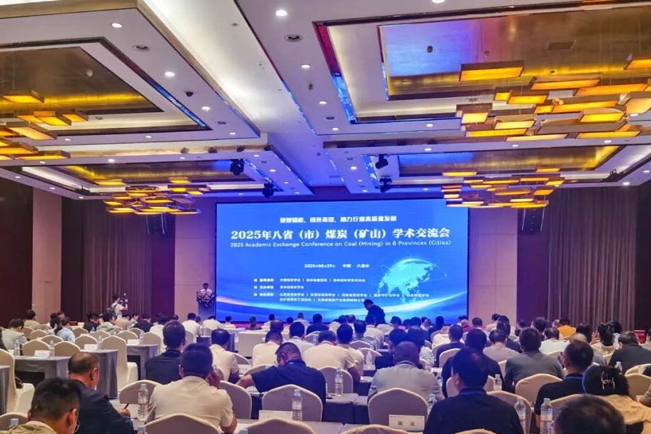 八省(市)煤炭(矿山)学术交流会召开，远程醇氢电动为煤炭行业提供绿色转型最优解