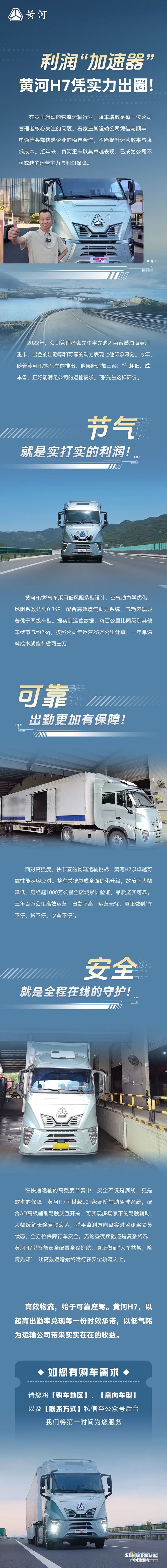 利润“加速器”，中国重汽黄河H7凭实力出圈！